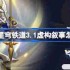 崩坏星穹铁道3.1虚构叙事怎么打 23.1虚构叙事阵容推荐