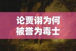了不起的修仙模拟器金丹品质怎么提升