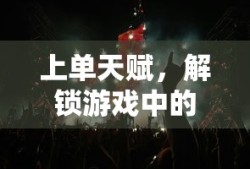 魔兽3秘籍指令大全