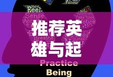 LOL手游新手入门指南，推荐英雄与起步攻略