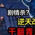 浪人崛起青鬼在哪里