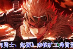 地下城与勇士：起源赤铁矿工弗雷登终极攻略：矿石矩阵操控与坍缩破防全解