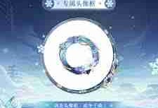 阴阳师初音未来霜冬千曲何时上线-阴阳师初音未来霜冬千曲上线时间