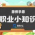 蚂蚁新村3月30日答案最新 3月30日蚂蚁新村每日一题答案