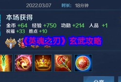 英魂之刃玄武超神指南 Ban位战神阵容克制全解析