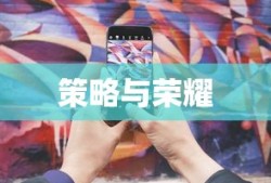 塔防骑士团，策略与荣耀的交汇，塔防骑士团，策略与荣耀的战场对决