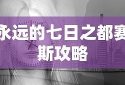 烈焰游戏开服表