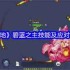 英勇之地碧蓝之主三阶段机制全破攻略