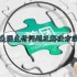 美团支付问题及解决方法