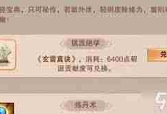 想不想修真如何加入隐世门派-想不想修真隐世门派进入方法