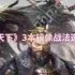 三国谋定天下1本镜像战法如何选择-三国谋定天下1本镜像战法选哪个好