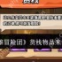英雄冒险团货栈物品怎么获得  英雄冒险团货栈物品来源分享