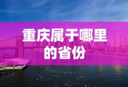 三个代表重要思想的核心观点和主要内容
