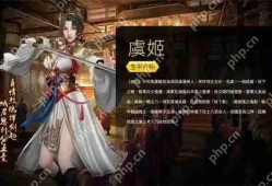 三国群英传8虞姬获得全攻略