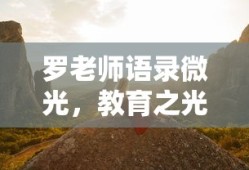 狩猎原野，手游组队探险的无限魅力