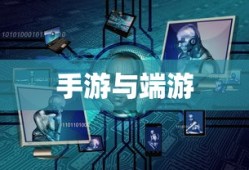 掌机传奇手游攻略与体验分享