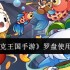 洛克王国手游罗盘使用技巧大全 高效寻宝攻略一览