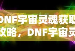 天魔斩哪里爆