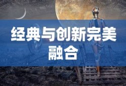 梦幻西游三维版，探索经典与创新的完美结合，梦幻西游三维版，经典与创新完美融合之旅