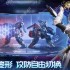 群星纪元春雷获取方法攻略分享