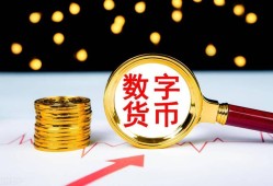 数字货币，重塑金融生态的未来力量
