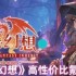 魔卡幻想氪金指南：高性价比充值项目精选