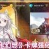 魔卡幻想卡牌强化大师之路：战力飙升与资源规划秘籍
