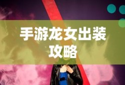 手游福利大放送，值得一探究的福利手游大盘点！