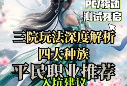 诛仙2三院玩法解析及平民职业推荐