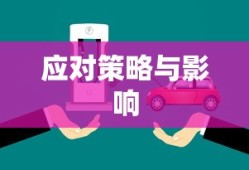 手机充电器发烫的原因及其影响，深度解析与应对策略