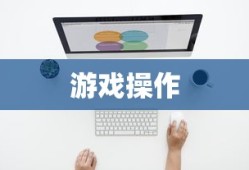 手游QQ飞车退游号会封吗？探究封号机制与玩家权益保障