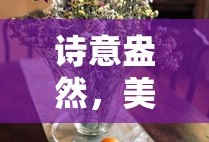 天谕流光加点攻略