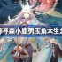 阴阳师寻森小鹿男玉角本生怎么样 阴阳师玉角本生皮肤介绍