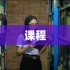 北大元培将开“原神”主题政治课