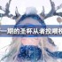 FGO新一期的圣杯从者投喂怎么选择-FGO新一期的圣杯从者投喂榜一览