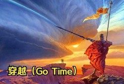 探索Gos，一种新兴技术的无限潜力