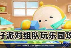 蛋仔派对组队玩乐园攻略