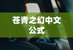 一代女皇武则天歌曲原唱
