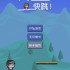 平台跳跃游戏有哪些好玩 十大必玩平台跳跃游戏盘点