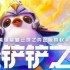 《金铲铲之战》至臻天使多少钱 至臻天使保底价格