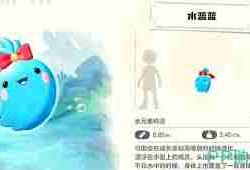 洛克王国世界水蓝蓝怎么样-洛克王国世界水蓝蓝好不好