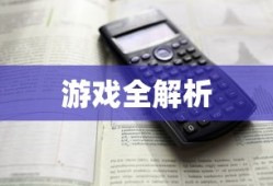 像素模拟器手游攻略，玩转游戏全解析