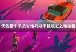 圣安地列斯手机版输秘籍作弊码攻略