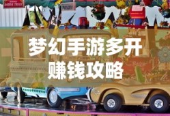 轻松多开手游，实现游戏收益翻倍