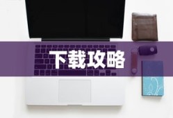 雷军的小米电动车开卖