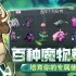 回合制游戏大全 最新回合制游戏排行