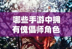 仙侠道官网版