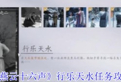 燕云十六声行乐天水任务速通：三步寻画解谜全指引