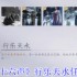 燕云十六声行乐天水任务速通：三步寻画解谜全指引