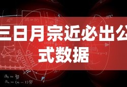 三日月宗近必出公式数据